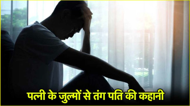 Uttar Pradesh Meerut Domestic Violence