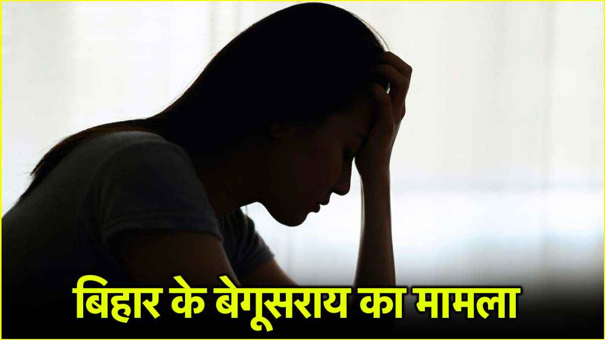 Bihar Begusarai Marriage Fraud
