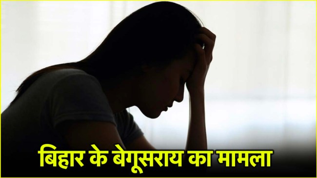 Bihar Begusarai Marriage Fraud