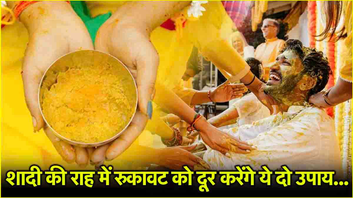 रिश्ता पक्का होने में आ रही हैं बाधाएं? तो शादी वाले घर से ले आएं ये 1 चीज, जल्द बजेगी शहनाई!