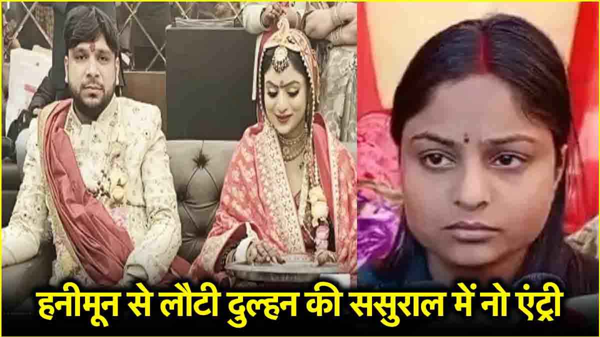 BJP नेता की बेटी को ससुराल में मिली एंट्री, मुजफ्फरनगर में धरने पर बैठी थी शालिनी
