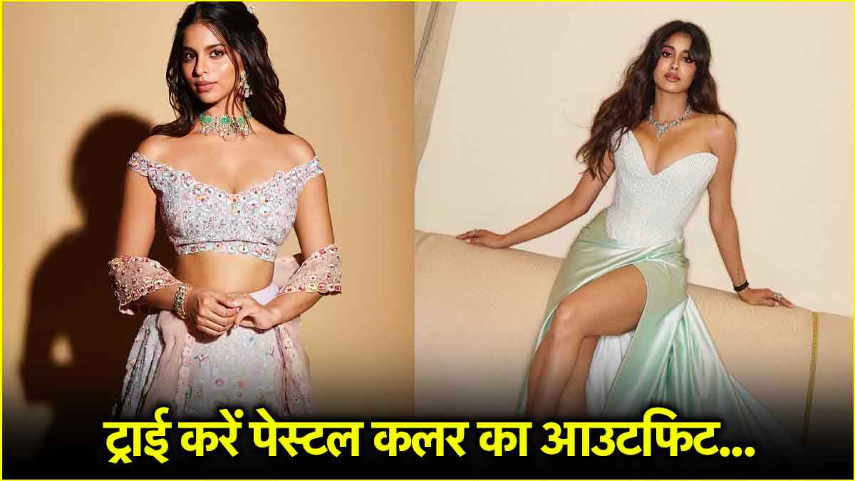 अनन्या पांडे से लेकर सुहाना खान तक पेस्टल ट्रेंड में आईं नजर, आप भी ट्राई करें ये लुक  
