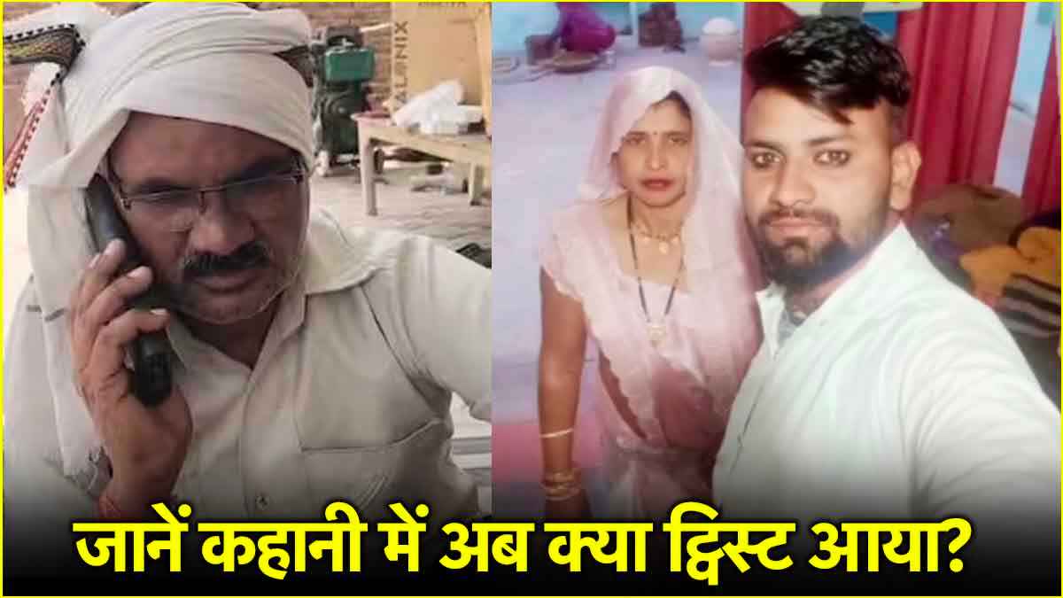 Aligarh Saas Damad Love Story
