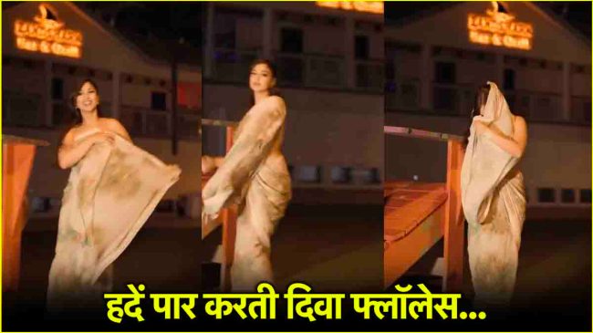 bina blouse ke video banane wali diva flawless kaun hai social media sensation viral photo or video Diva Flawless