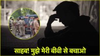 Meerut wife affair case