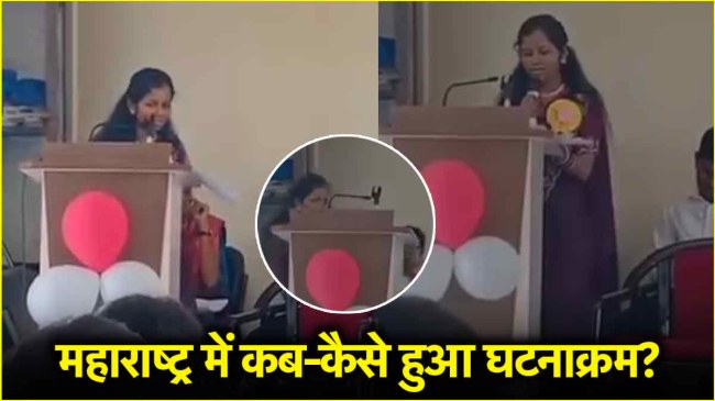 Maharashtra Girl Death Video