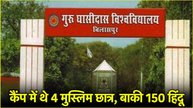 Guru Ghasidas Central University