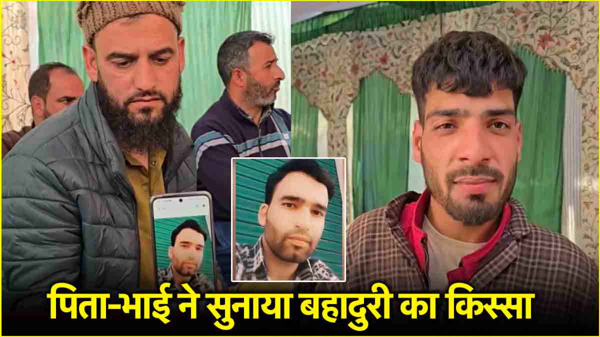 बेगुनाहों को मत मारो...उंगलियां काटी, 4 गोलियां मारी; पहलगाम में आतंकियों से भिड़ने वाले आदिल की कहानी