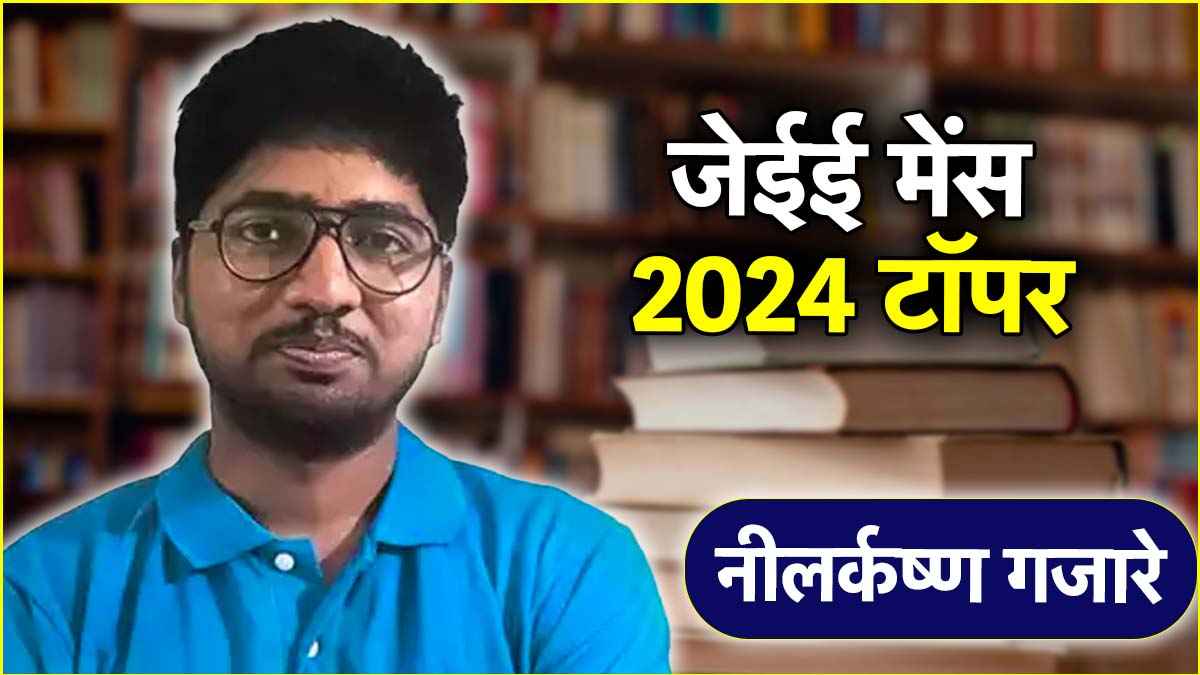 jee mains 2024 topper nilkrishna gajare
