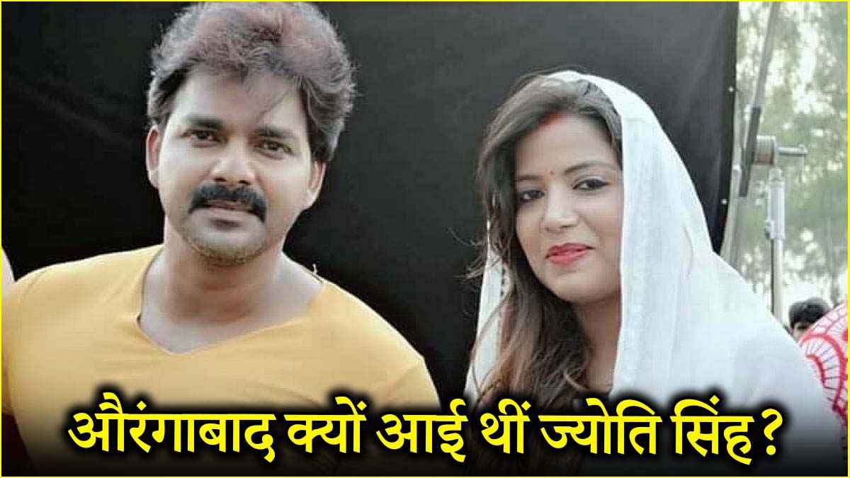 भोजपुरी स्टार पवन सिंह की पत्नी इस सीट से लड़ सकती हैं बिहार चुनाव, सियासी गलियारों में क्यों छिड़ी चर्चा?