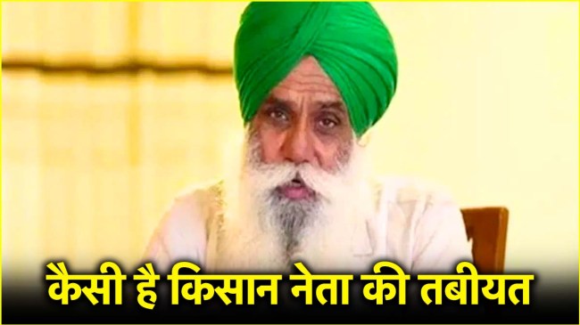 Jagjit Singh Dallewal health update