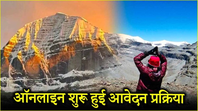 Kailash Mansarovar Yatra