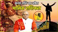 Kanya Rashi April Horoscope