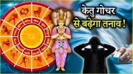 Ketu Gochar 2025