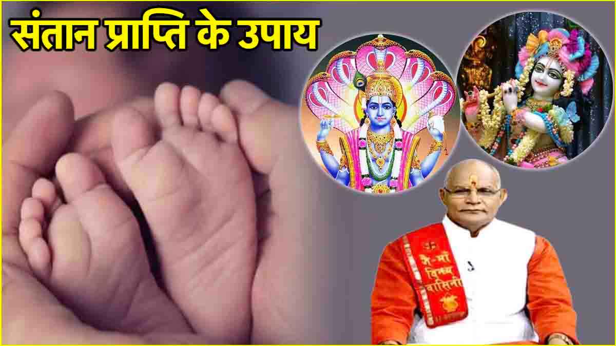 santan sukh ke upay