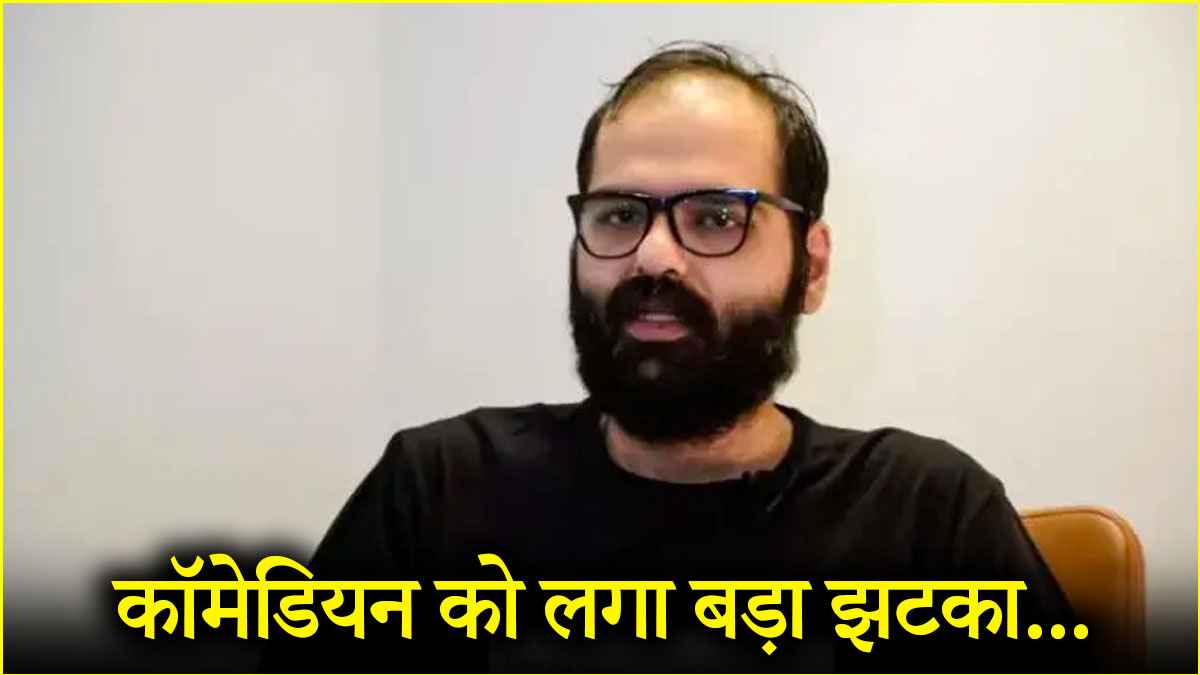 कुणाल कामरा के खिलाफ धमकी का असर, बुक माय शो से कॉन्टेंट रिमूव, आर्टिस्ट लिस्ट से आउट