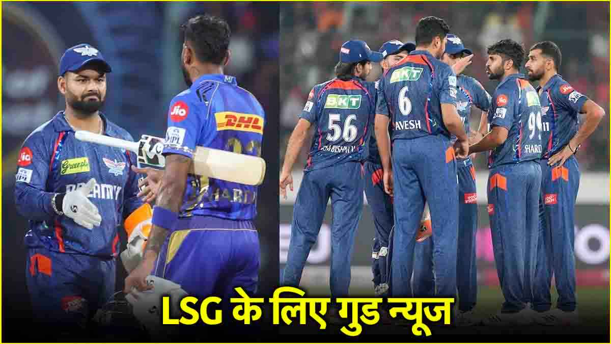 IPL 2025: मुंबई के विजय रथ पर ब्रेक लगाएगी 'लखनऊ एक्सप्रेस', पंत खुश तो टेंशन में हार्दिक की सेना!