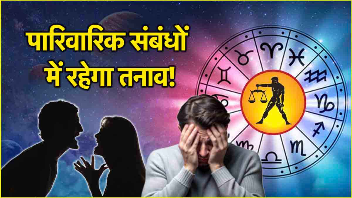 Libra Horoscope 2025