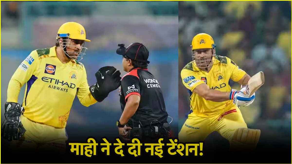 MS Dhoni