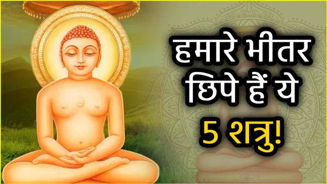 Mahavir-Jayanti-2025-teachings-of-lord-mahavira