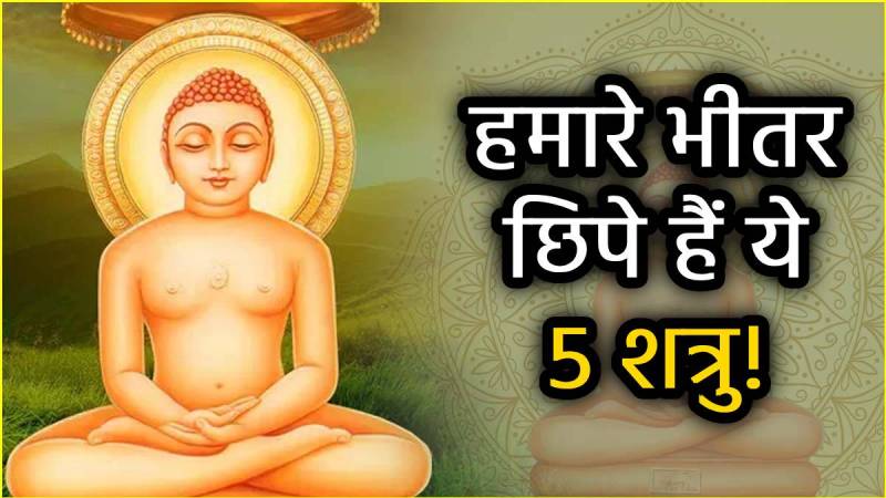 Mahavir-Jayanti-2025-teachings-of-lord-mahavira