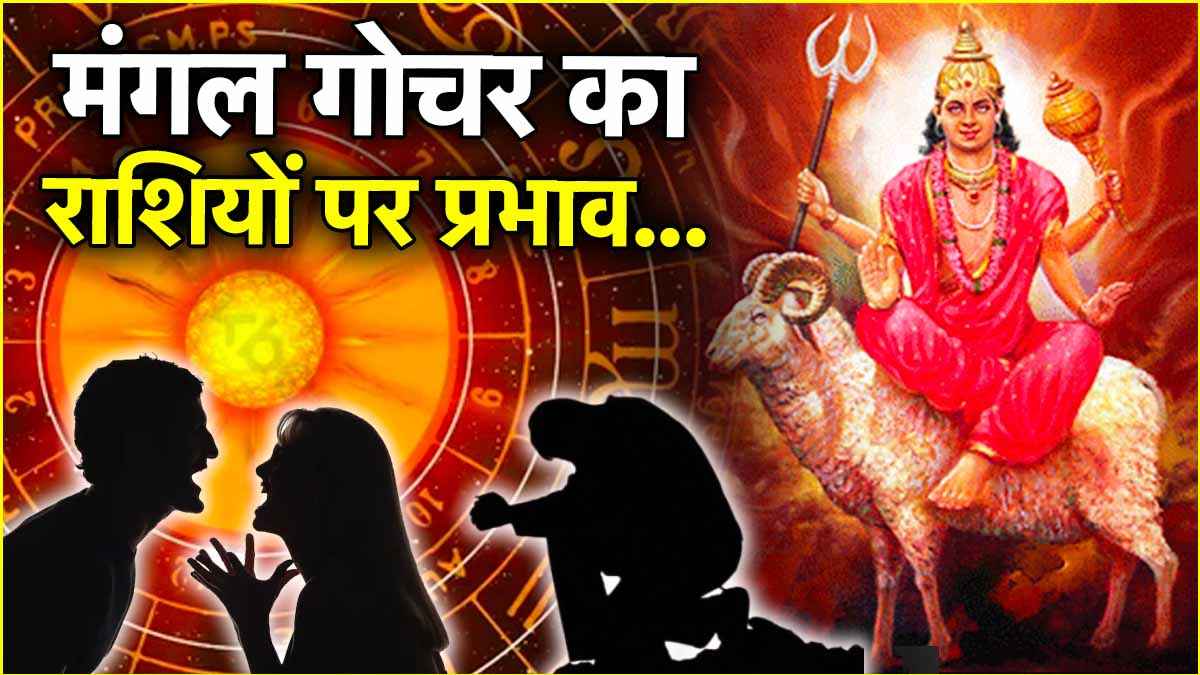 Mangal Gochar 2025