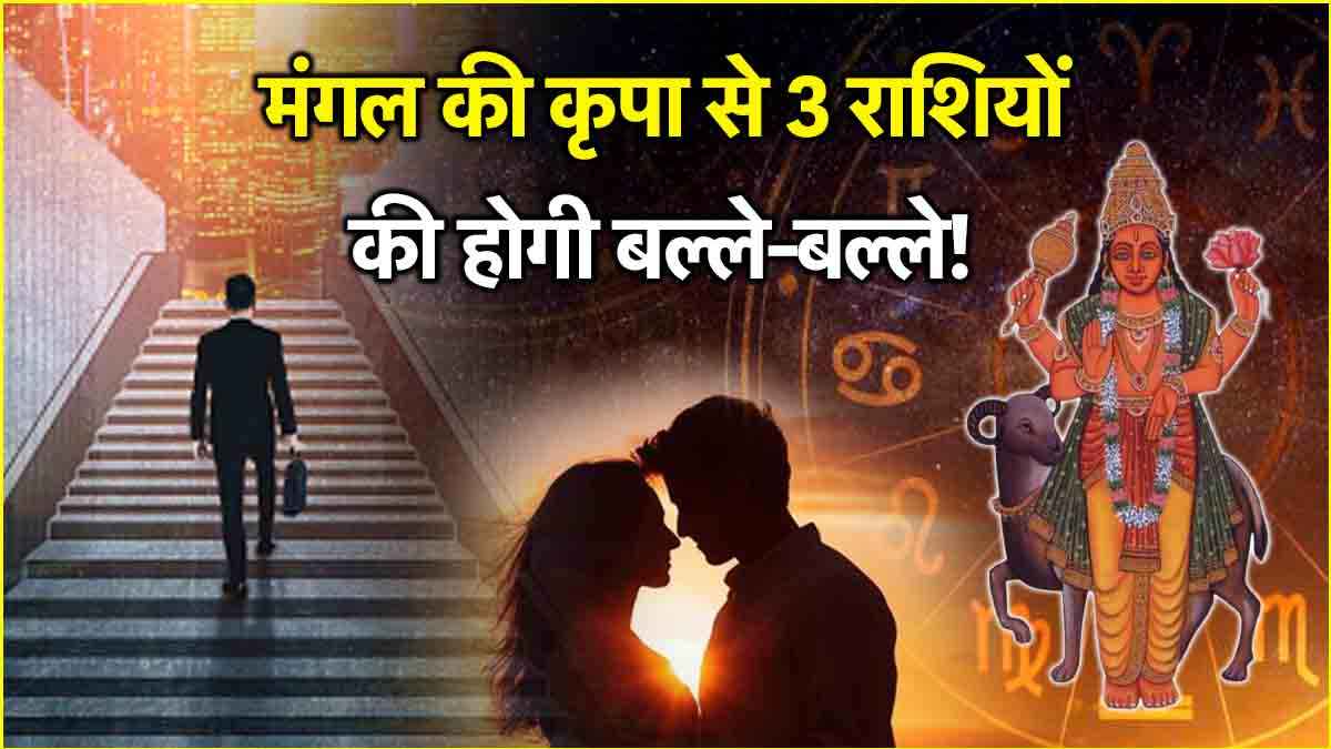 Mangal Gochar 2025