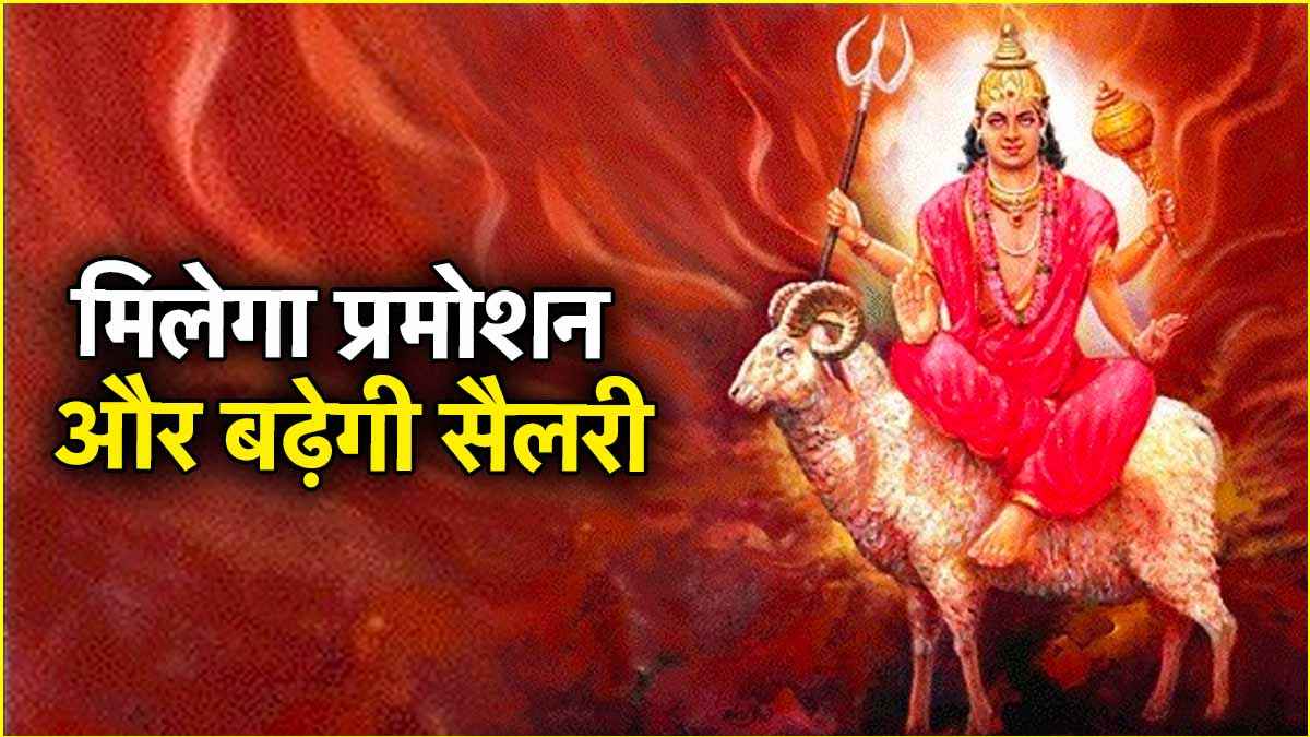 मंगल का नक्षत्र परिवर्तन