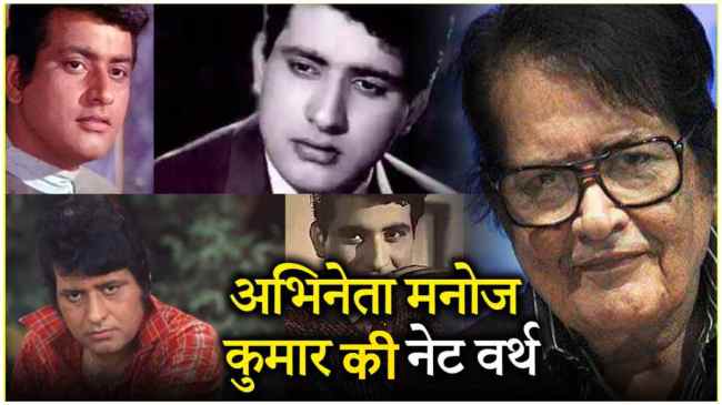 Manoj Kumar Net Worth