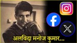 Manoj kumar Social media reactions