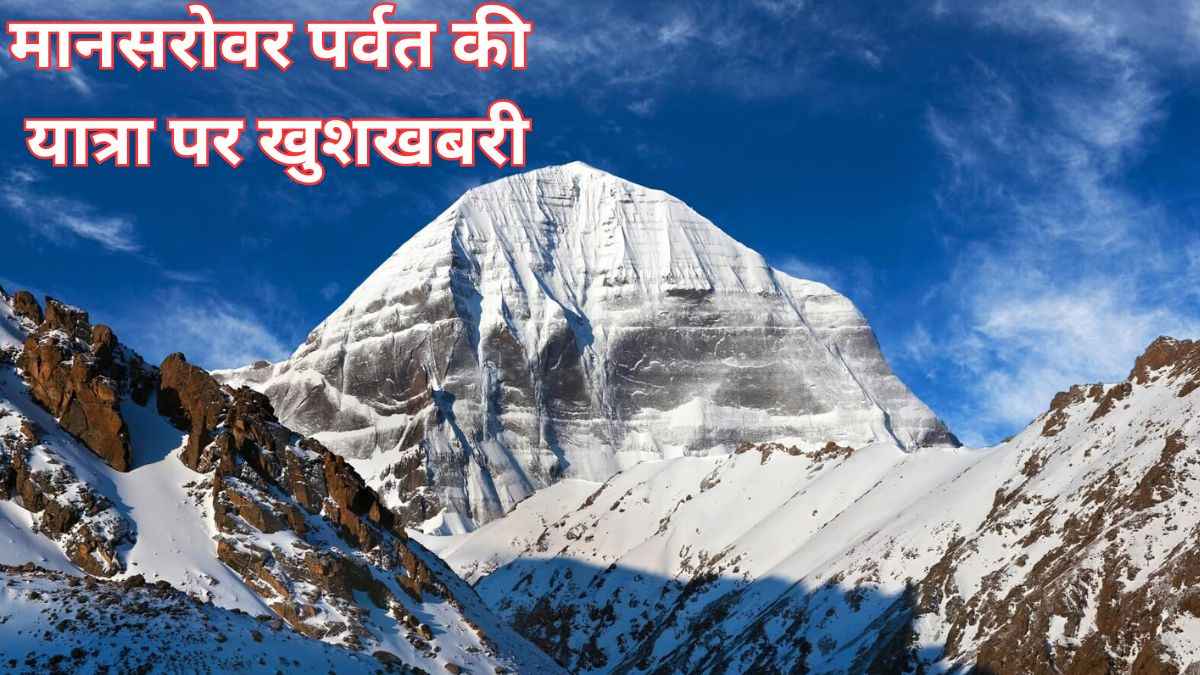 पिथौरागढ़ से कैलाश मानसरोवर जाना होगा आसान, नितिन गडकरी ने दिया रोड प्रोजेक्ट पर अपडेट