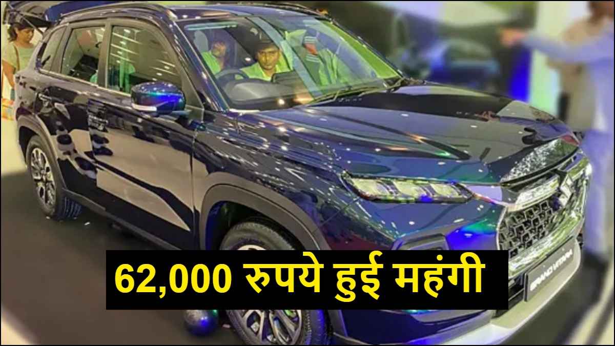62000 रुपये महंगी हुई Maruti की ये कार, 28km का देती है माइलेज