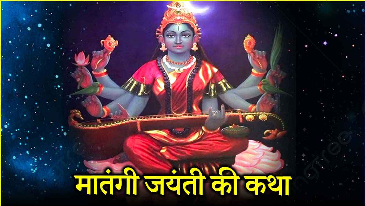 Matangi Jayanti 2025