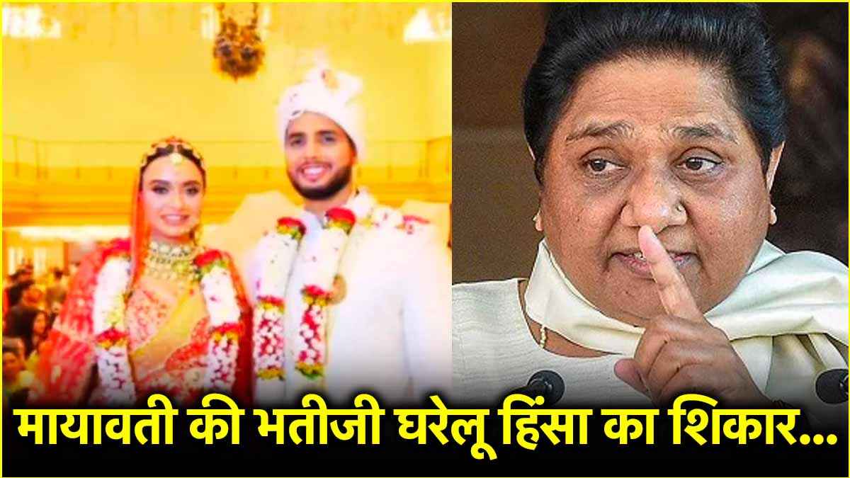 Mayawati niece Alice Domestic violence: