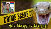 Meerut Snake Bite Case