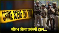 Meerut Case