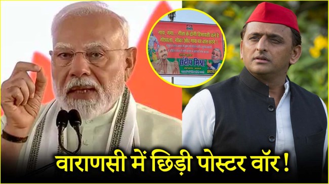 varanasi poster war akhilesh yadav pm modi
