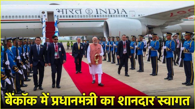 PM Narendra Modi Thailand Bangkok Visit