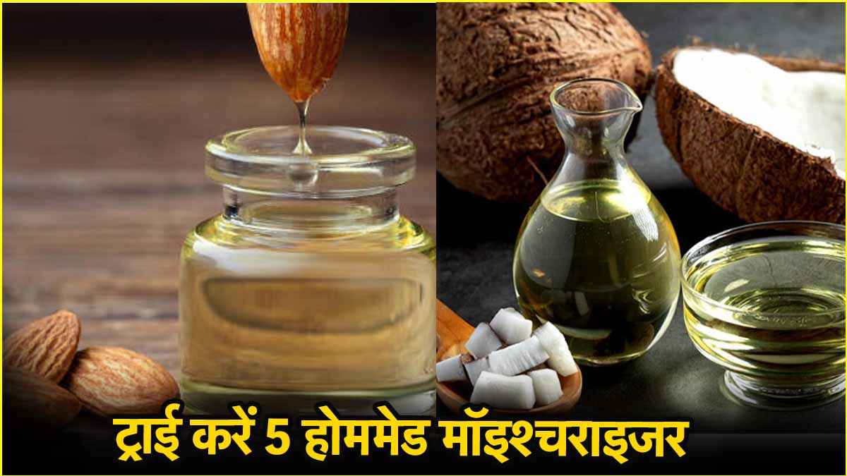 गर्मियों में अगर नहीं चाहते हैं त्वचा पर चिपचिपापन, तो ट्राई करें ये 5 DIY हाईडरेटिंग मॉइश्चराइजर!