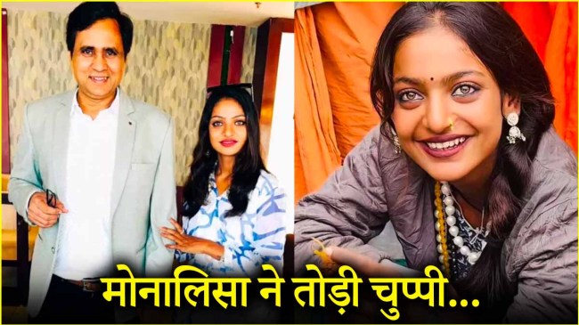 monalisa statement on sanoj mishra