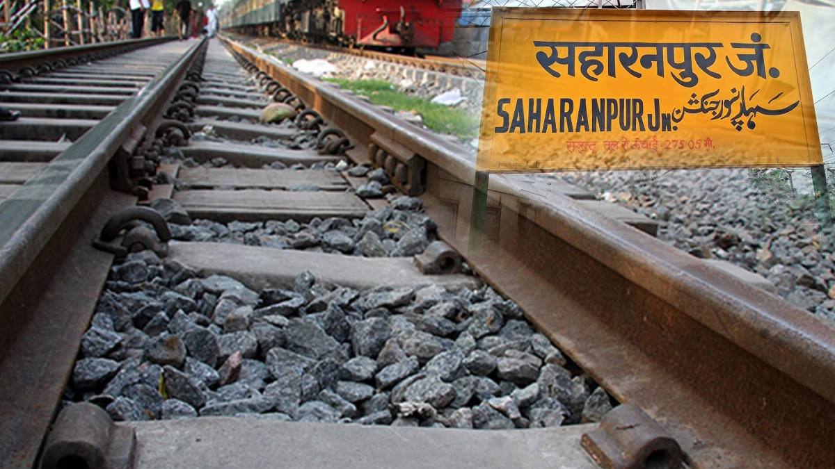 सहारनपुर रेलवे स्टेशन पर बड़ा हादसा, ट्रैक पर गिरा क्रॉसिंग पुल, ट्रेन सेवा ठप
