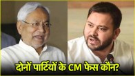 Nitish Kumar, Tejashwi Yadav