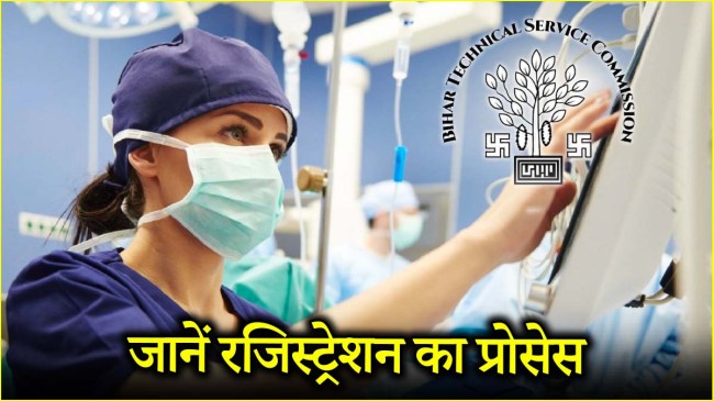 BTSC Recruitment BTSC Recruitment