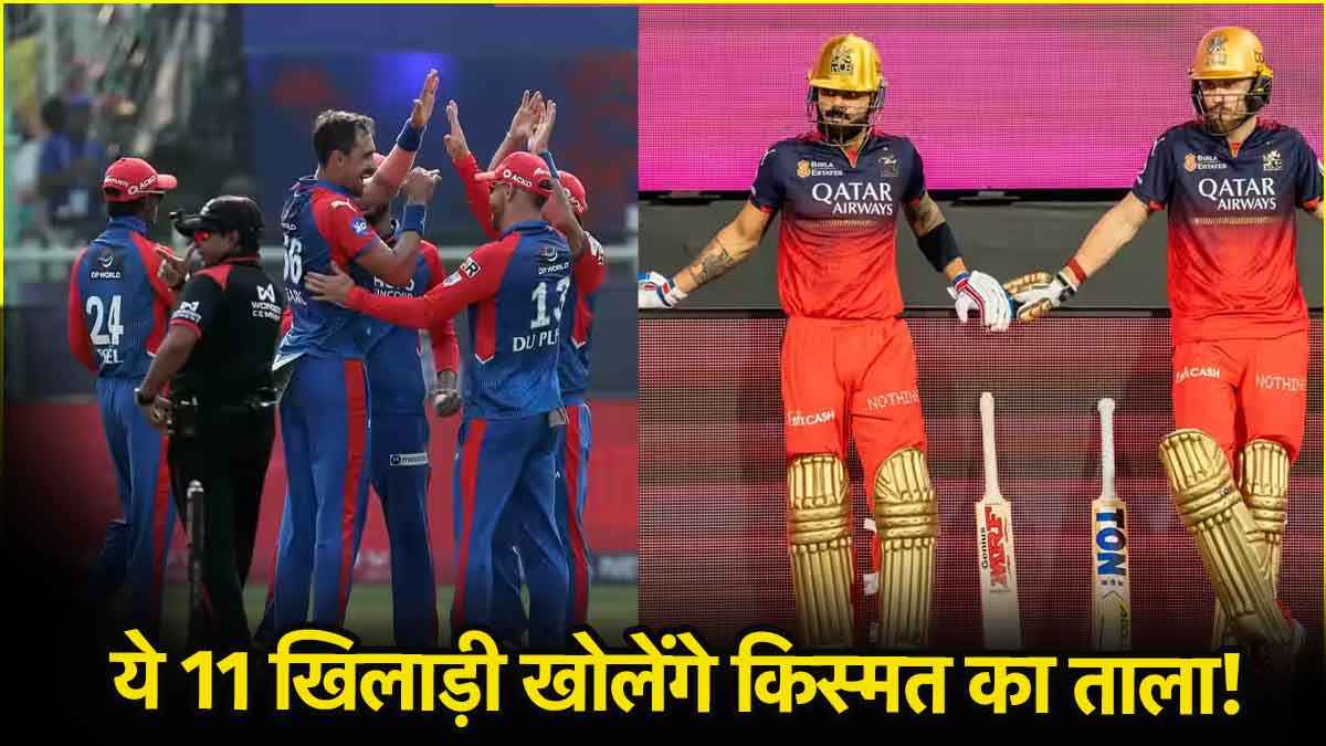 RCB vs DC