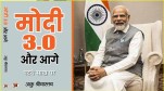 'Modi 3.0 and beyond; credibility on track': A review