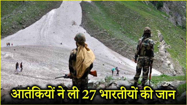Pahalgam Terror Attack 2025