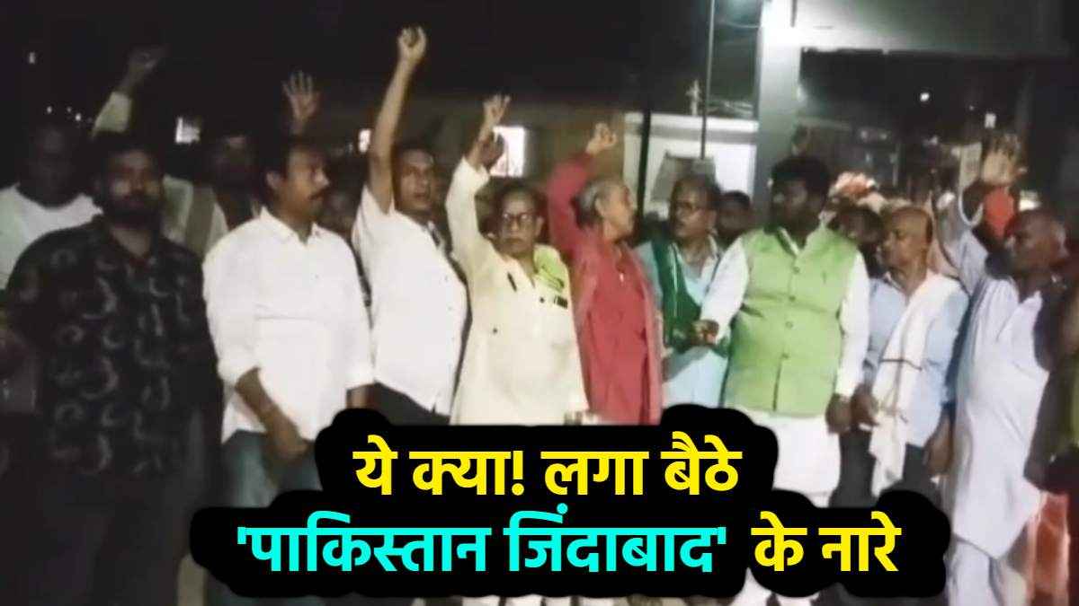 PM के साथ तेजस्वी यादव लेकिन कार्यकर्ता लगा रहे 'पाकिस्तान जिंदाबाद' के नारे! वायरल हो रहा वीडियो