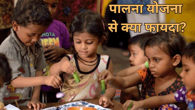Palna Yojana
