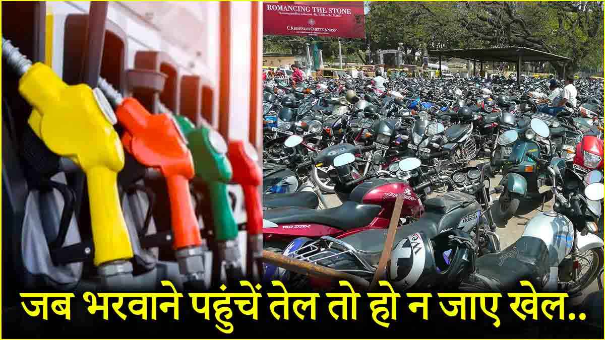 Kaise Pahchane Milawat Wala Petrol