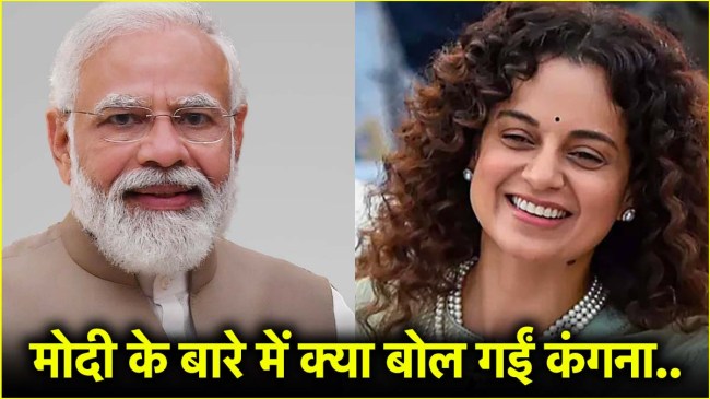 Kangana Ranaut on PM Modi
